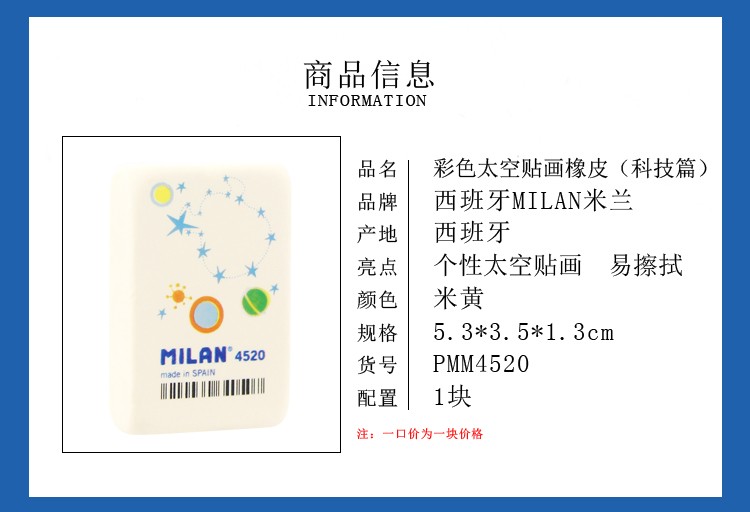 西班牙MILAN米兰个性贴画橡皮（太空款）PMM4520详情图2