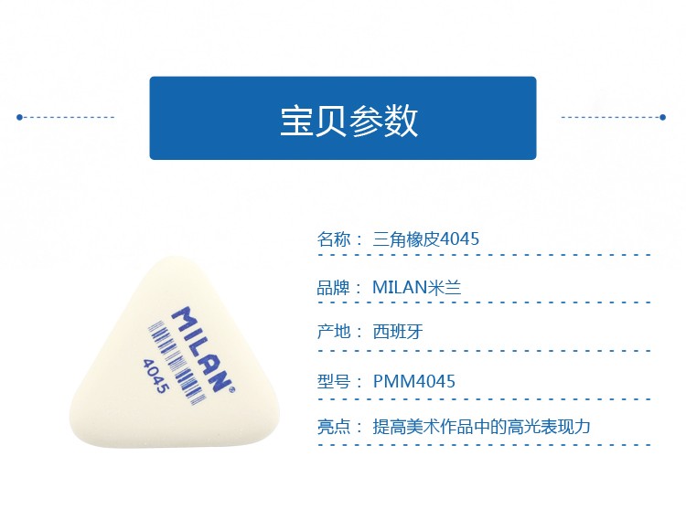 西班牙MILAN米兰三角橡皮擦提高光PMM4045详情图13