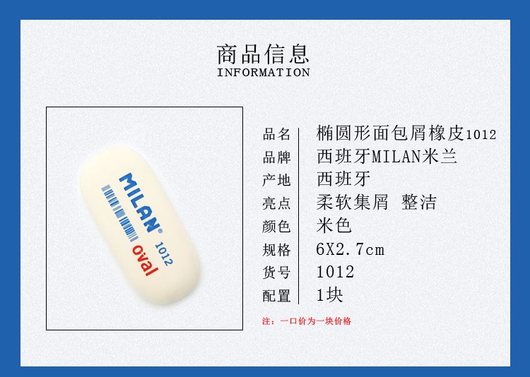 西班牙MILAN米兰椭圆橡皮CMM1012详情图3