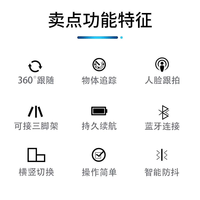 360度智能跟拍云台直播神器人脸识别跟随拍VLOG摄像手机稳定器支架详情图7