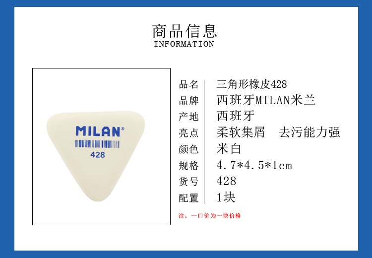 西班牙MILAN米兰三角橡皮擦提高光PMM428详情图2