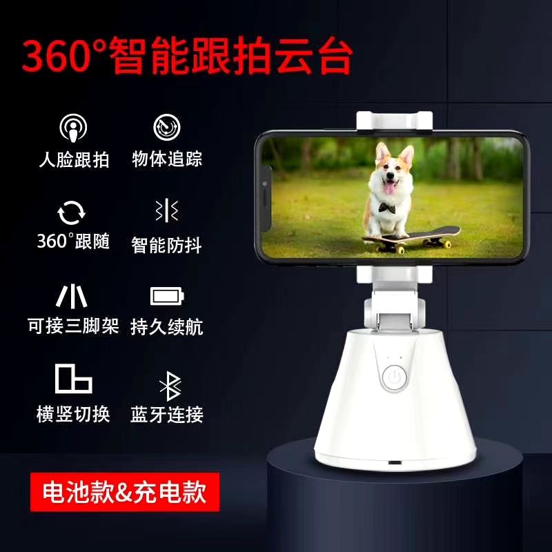 360度智能跟拍云台直播神器人脸识别跟随拍VLOG摄像手机稳定器支架详情图4