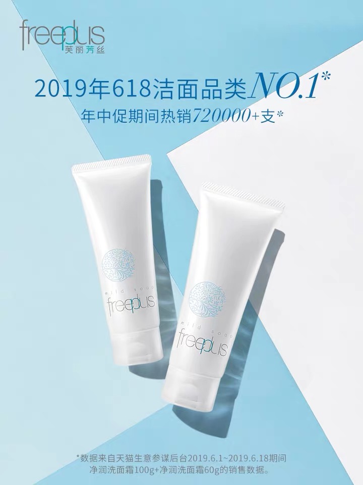 Fulifangsi Facial Cleanser 100g-02905 detail image 1