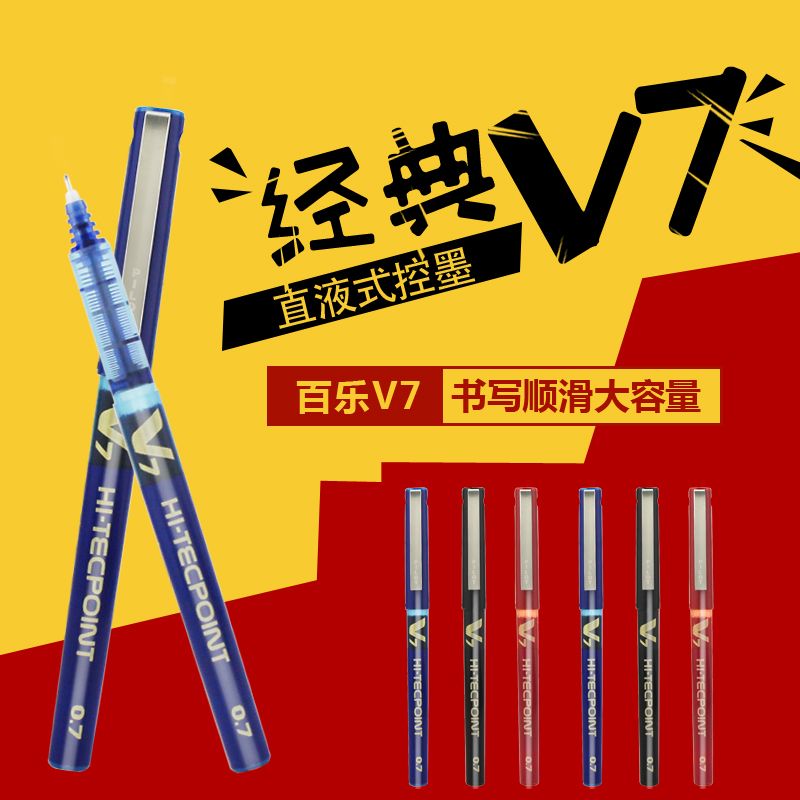 PILOT/ PILOT BX-V7 Weibao Ballpoint Pen 0.7
