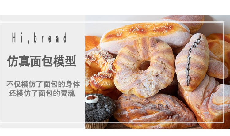 仿真面包模型台湾法式软香假蛋糕食物玩具店橱柜陈列装饰道具详情1