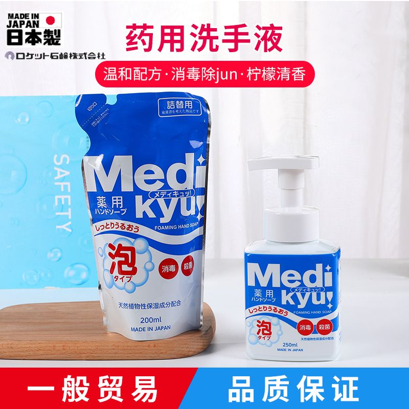 日本进口rocket家用洗手液滋润抑菌柠檬香洗手液保湿泡沫型洗手液套装