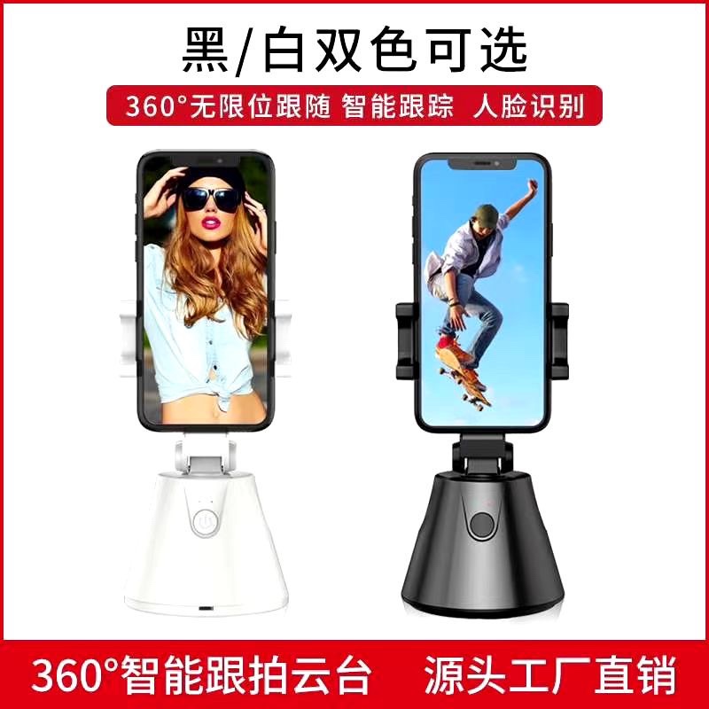 360度智能跟拍云台直播神器人脸识别跟随拍VLOG摄像手机稳定器支架详情图5