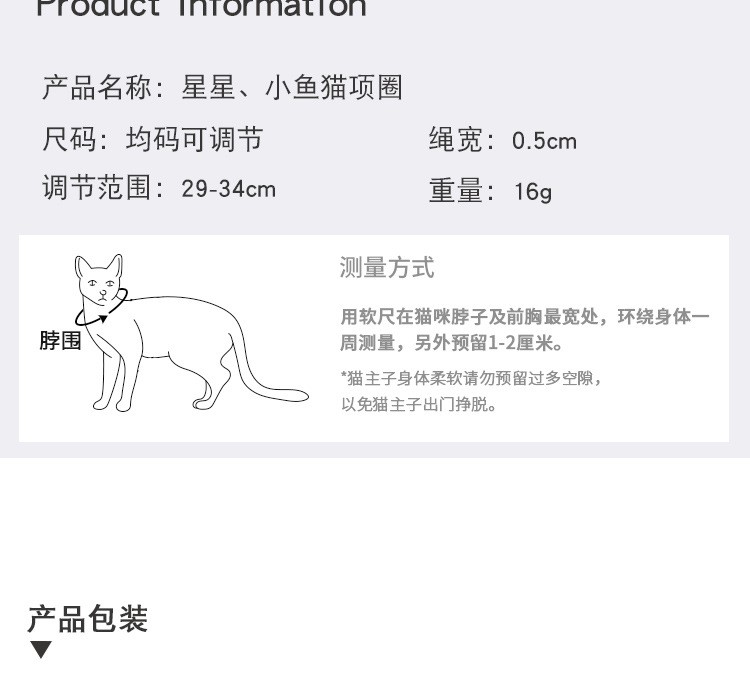 星星款可调节喵咪项圈 小鱼款带铃铛猫猫可爱项圈详情图5