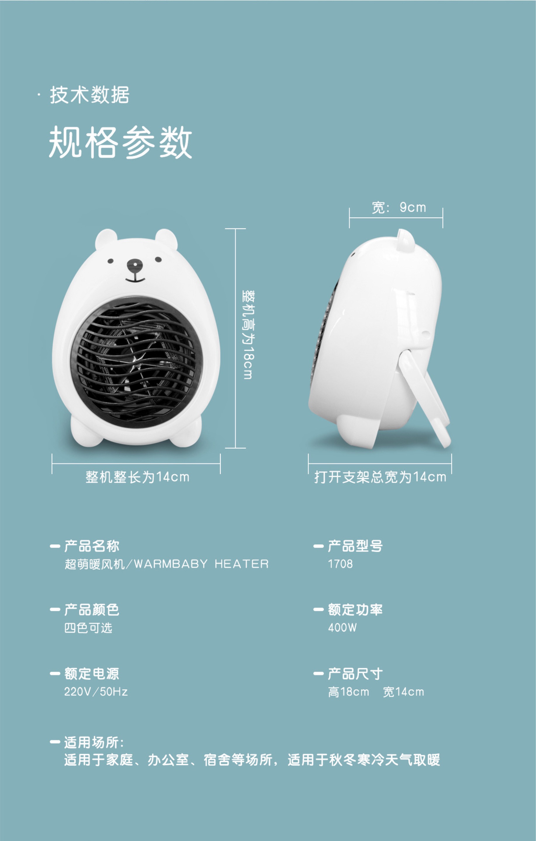 超萌暖风机详情图8