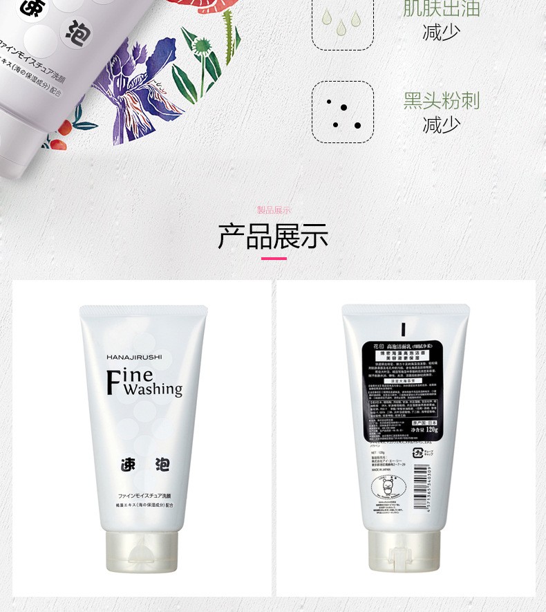 花印日本进口高泡洁面乳120g细腻净柔控油补水清洁温和泡沫洗面奶详情3