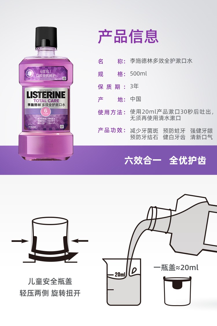 李施德林六合一漱口水500ml除口臭清新口气正品代发孕产妇可用