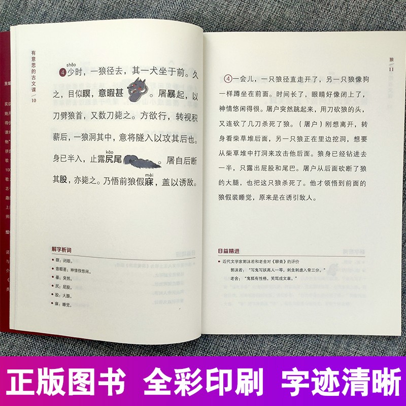有意思的古文课2册经典系列趣味小古文二三四年级课外必背文言文 商品属性
