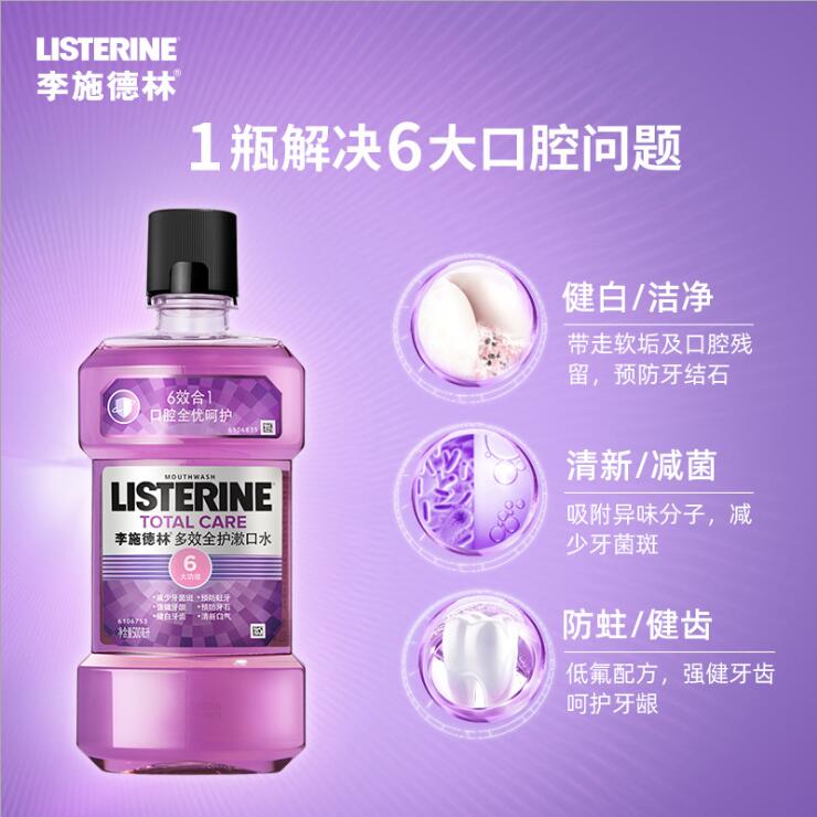李施德林六合一漱口水500ml除口臭清新口气正品代发孕产妇可用