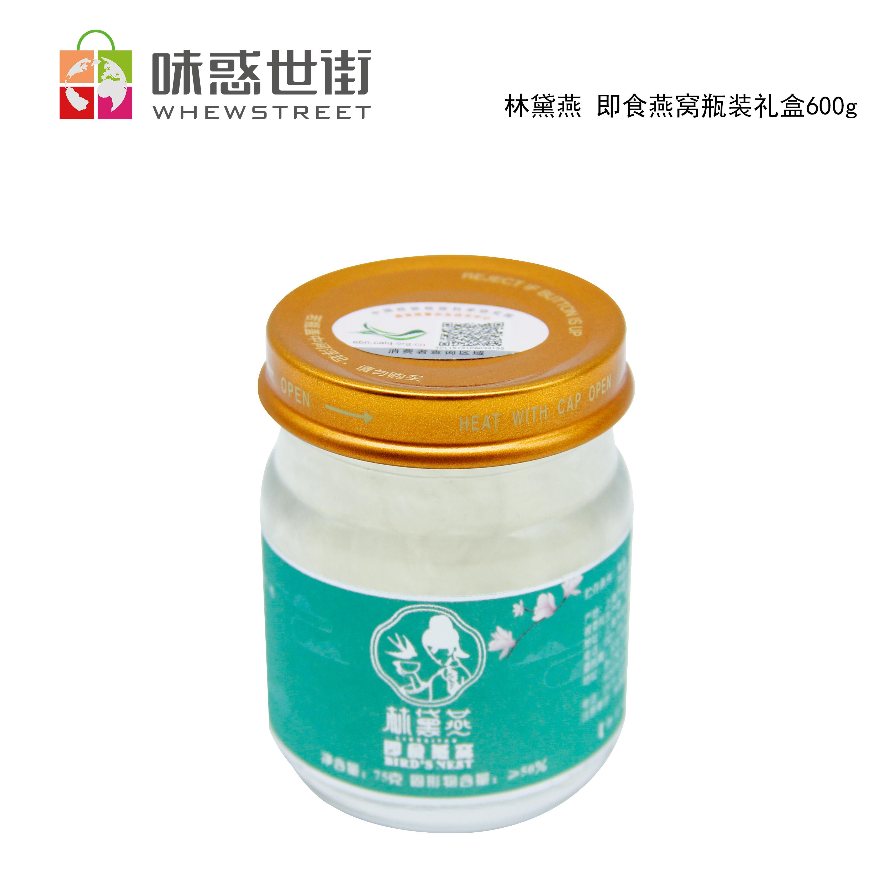 味惑世街即食燕窝（8瓶装）礼盒装 600g细节图