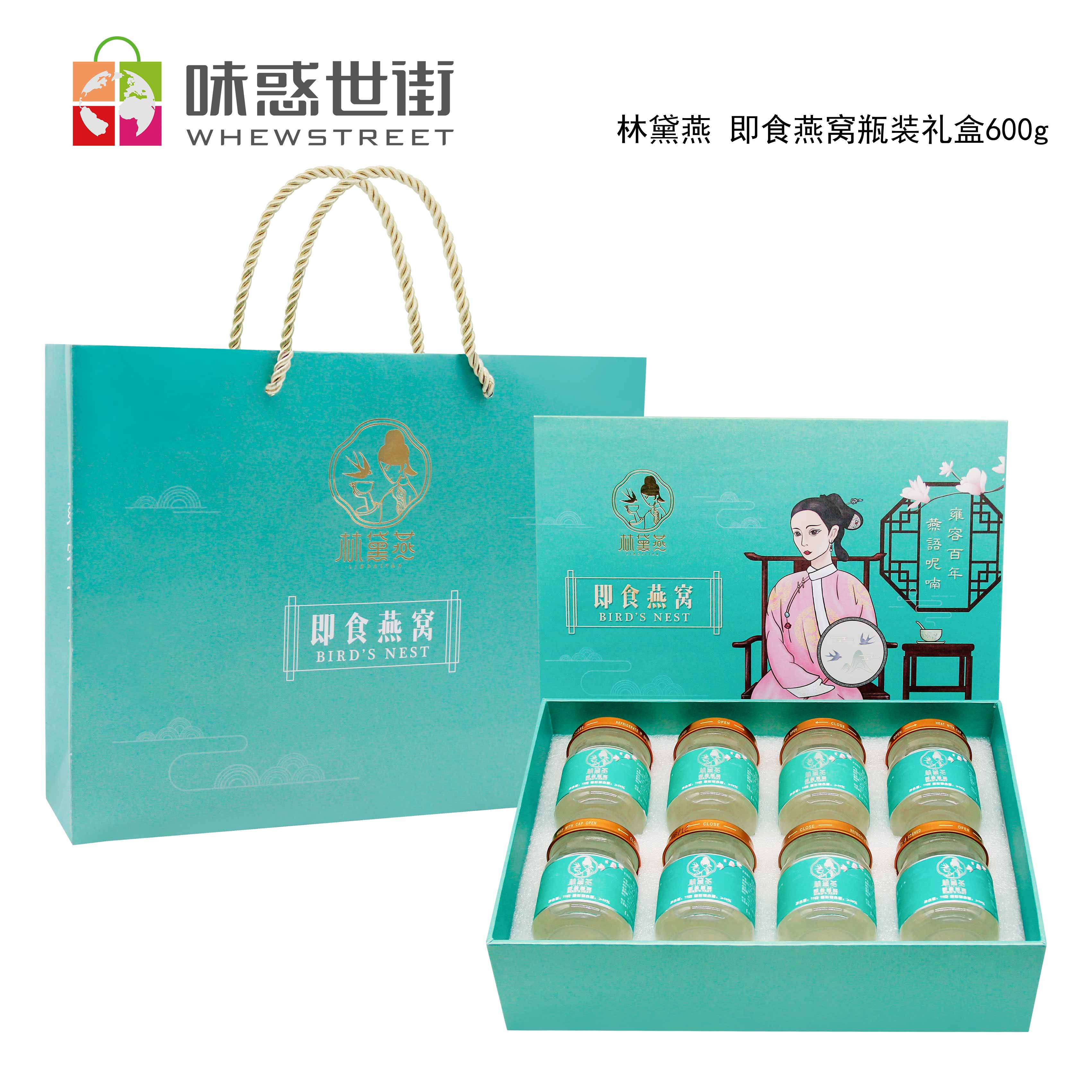 味惑世街即食燕窝（8瓶装）礼盒装 600g