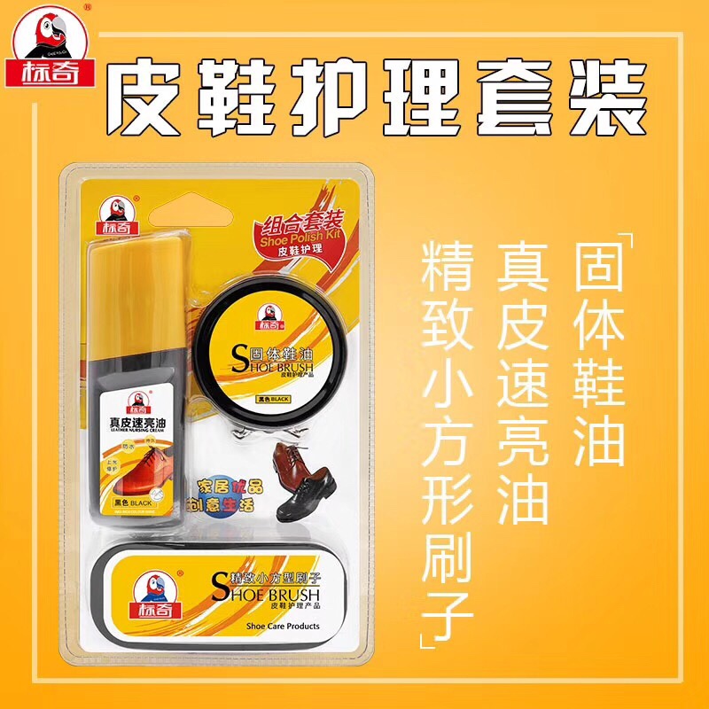 标奇套装鞋油BQ130