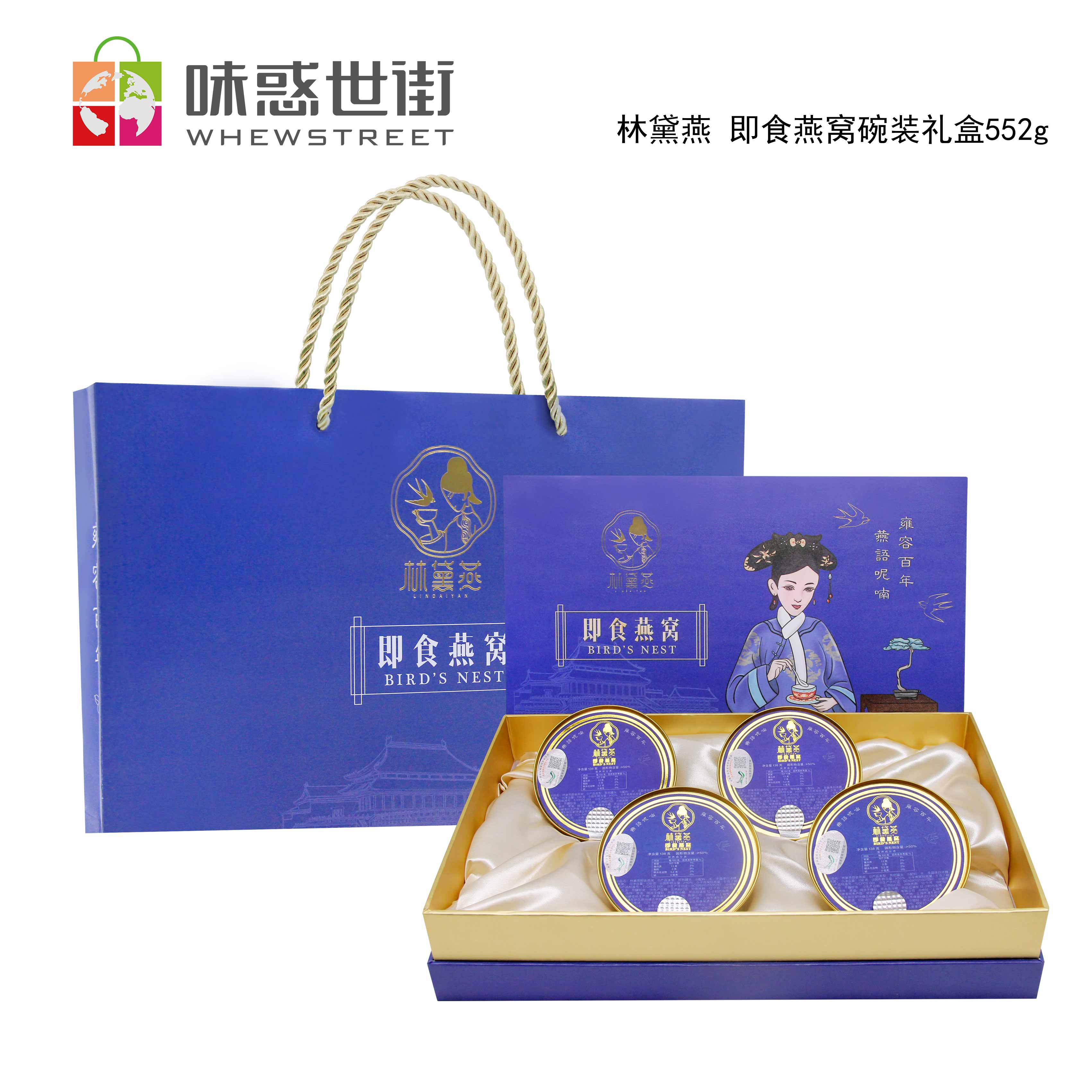 味惑世街即食燕窝天然燕窝（真空炖煮）552g产品图