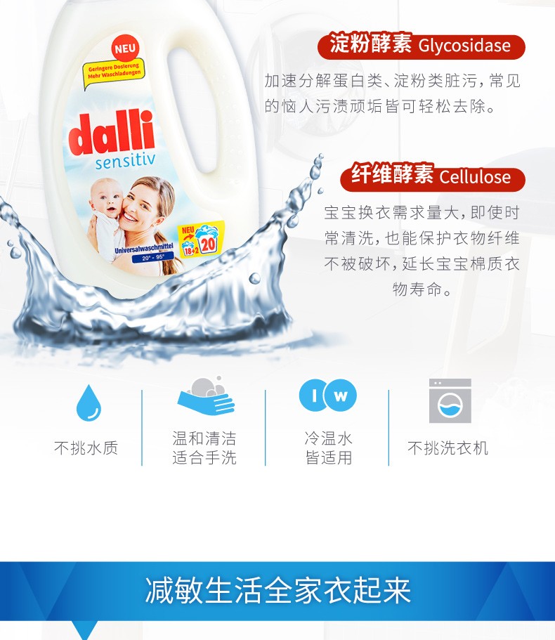 德国进口dalli婴幼儿去污渍抗菌抑菌洗衣液1.1L详情图4