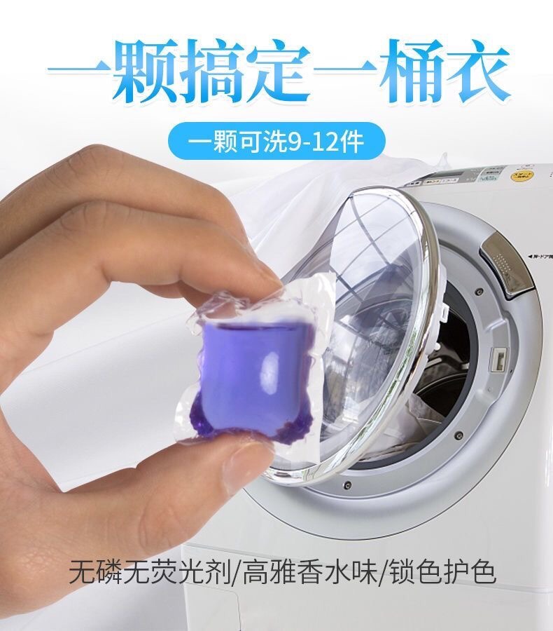 高效洗衣凝珠持久凝珠杀菌去污洗衣神器洗衣液凝香珠清洁洗衣珠盒装详情图6