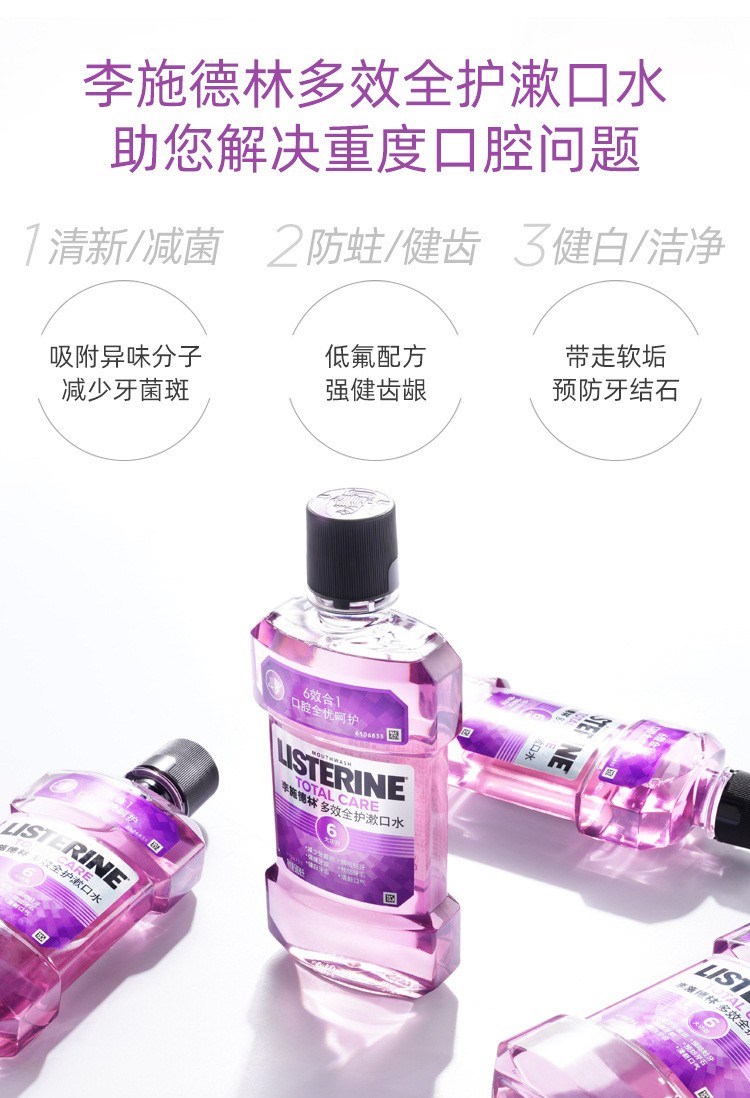 李施德林六合一漱口水500ml除口臭清新口气正品代发孕产妇可用