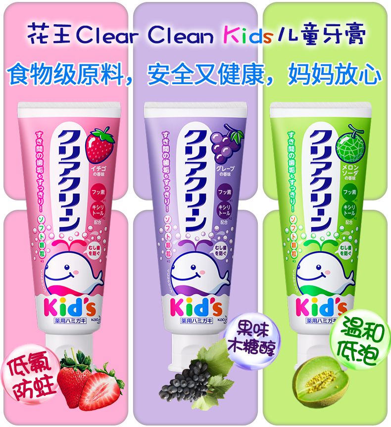 日本KAO/花王 婴幼儿童可吞咽食用牙膏水果味70g 哈蜜瓜味/葡萄味/草莓味