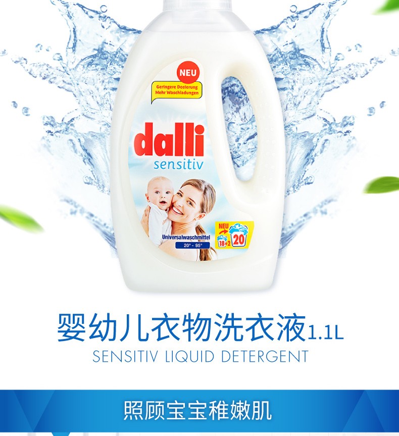 德国进口dalli婴幼儿去污渍抗菌抑菌洗衣液1.1L详情图2