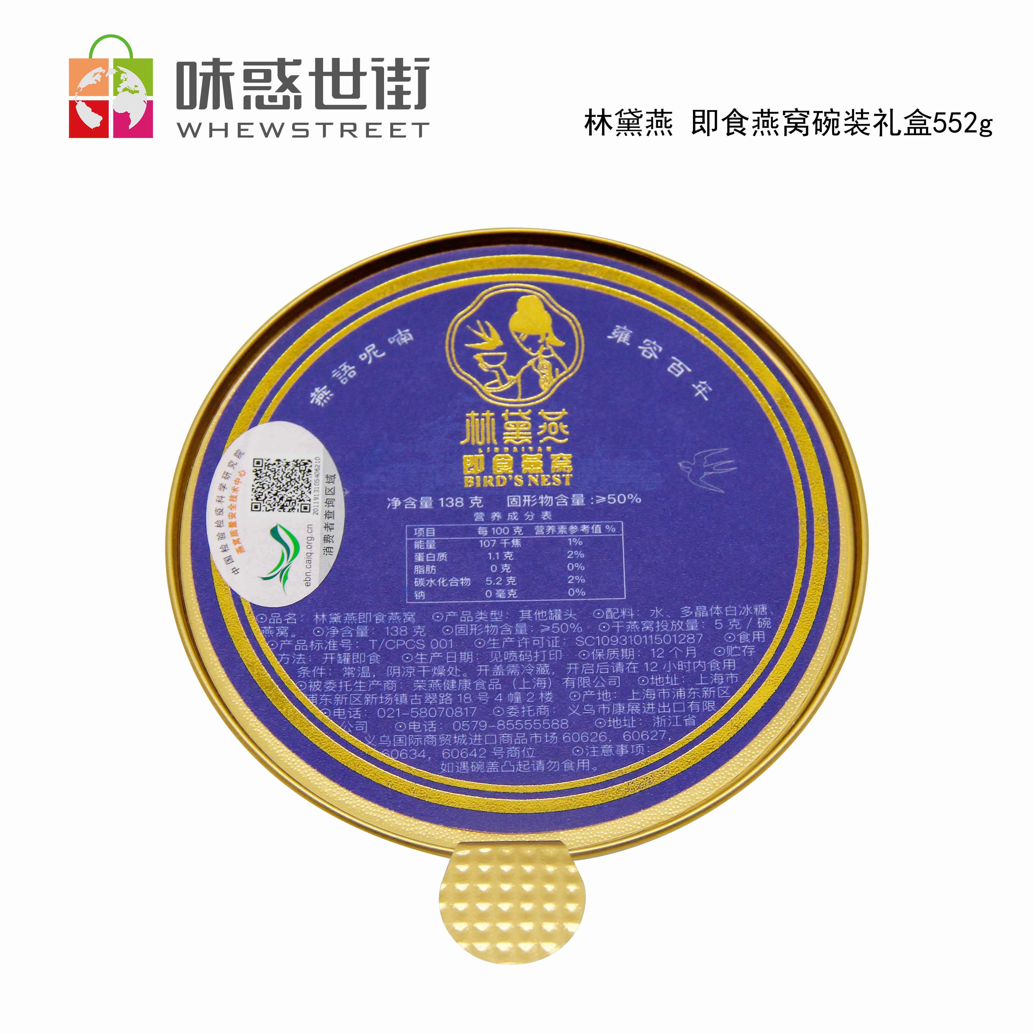 味惑世街即食燕窝天然燕窝（真空炖煮）552g细节图