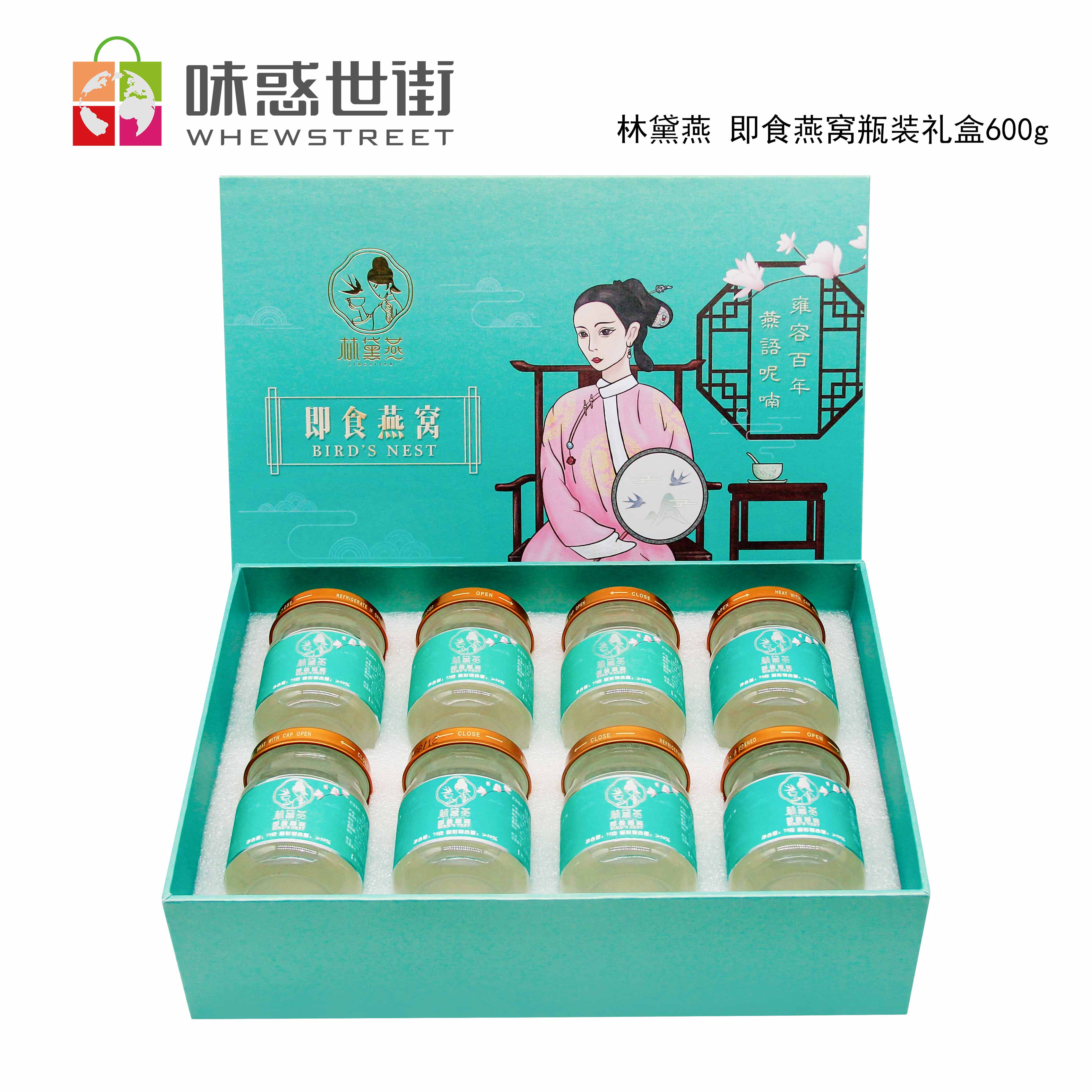 味惑世街即食燕窝（8瓶装）礼盒装 600g产品图