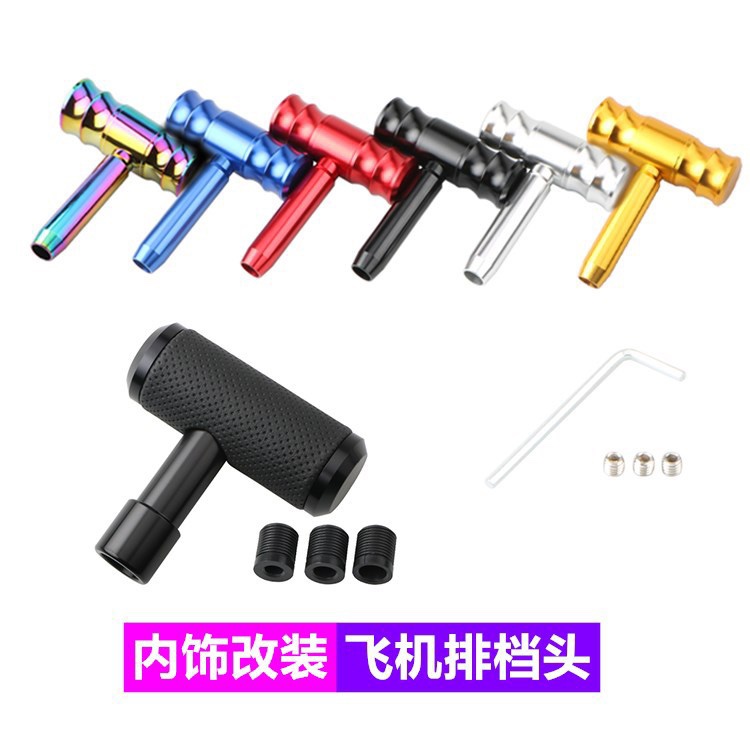 飞机操纵杆式排挡头汽车改装排挡头手动通用排挡头档把头