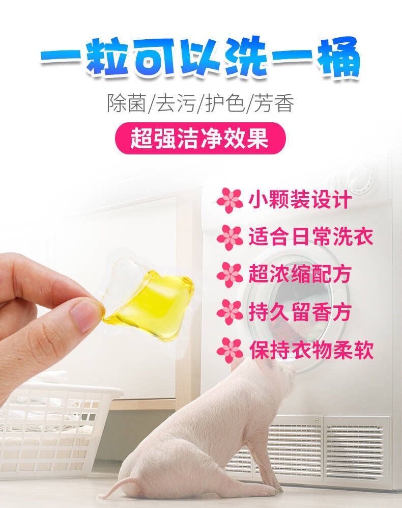 高效洗衣凝珠持久凝珠杀菌去污洗衣神器洗衣液凝香珠清洁洗衣珠盒装详情图7