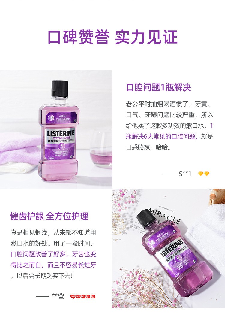 李施德林六合一漱口水500ml除口臭清新口气正品代发孕产妇可用