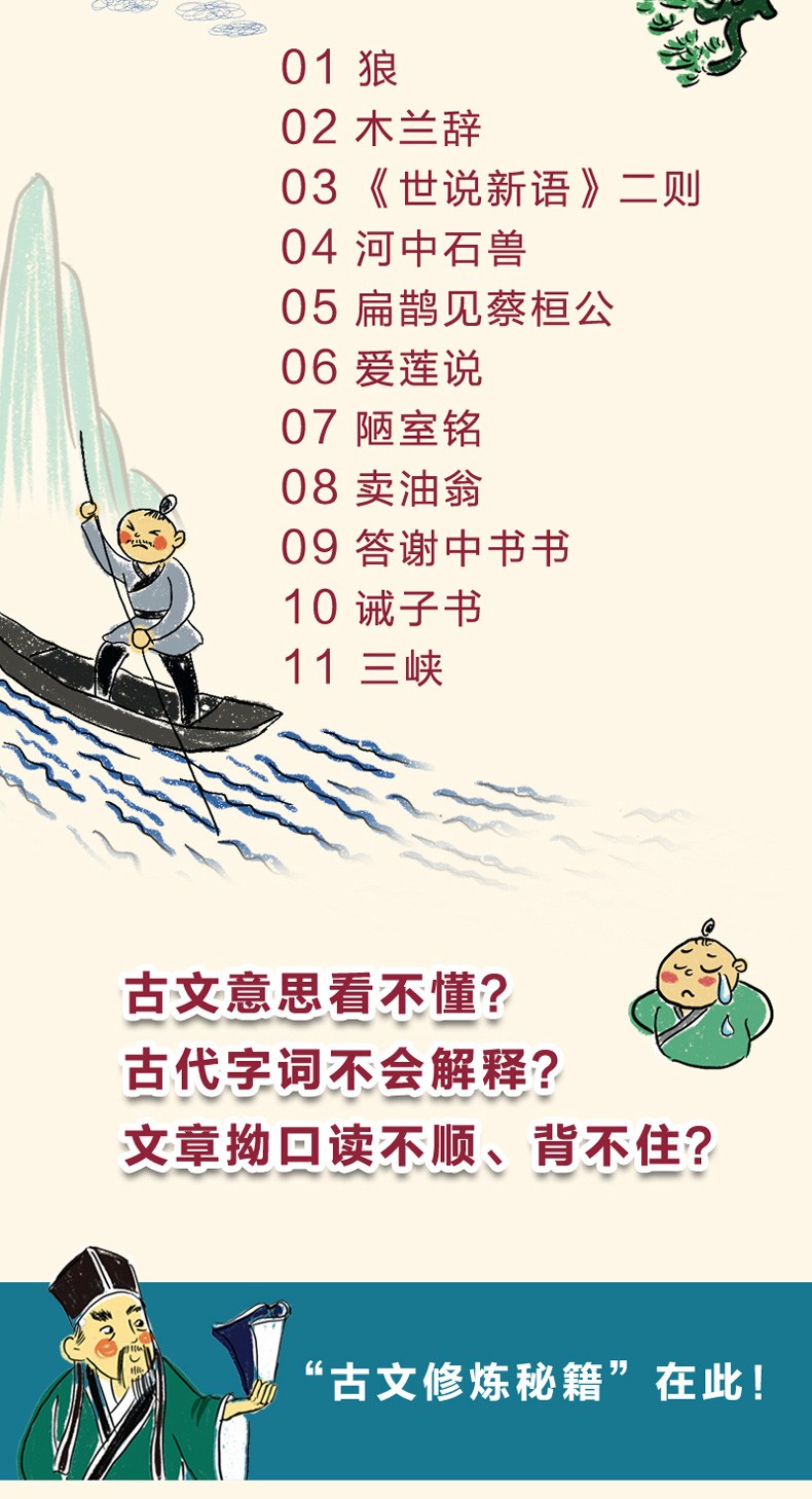 有意思的古文课2册经典系列趣味小古文二三四年级课外必背文言文 商品属性
