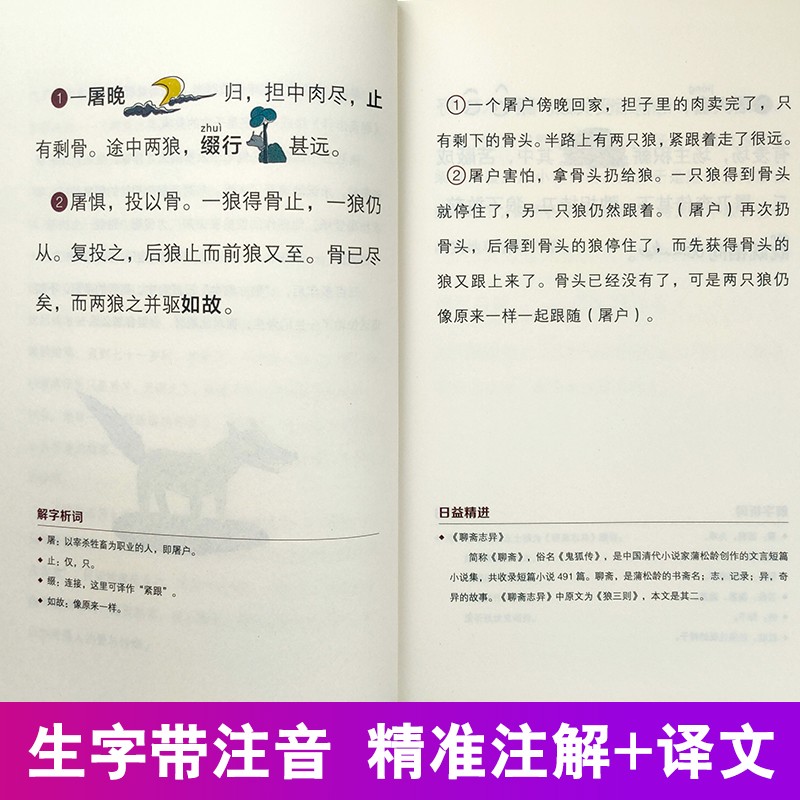 有意思的古文课2册经典系列趣味小古文二三四年级课外必背文言文 商品属性