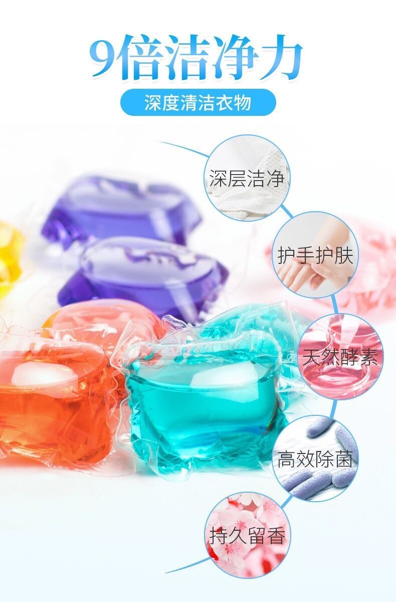 高效洗衣凝珠持久凝珠杀菌去污洗衣神器洗衣液凝香珠清洁洗衣珠盒装详情图8