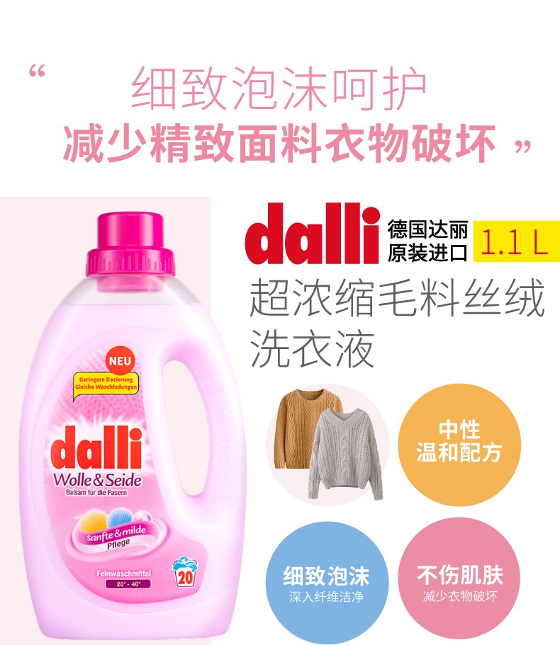 德国进口dalli羊绒真丝洗衣液1.1L详情1