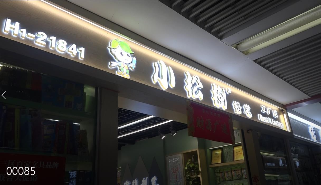 Yiwu Good Goods Little Pine Tree 10 2B pencils, 4B eraser pencil sharpener, Special pencils for exams HJ8711 detail image 2