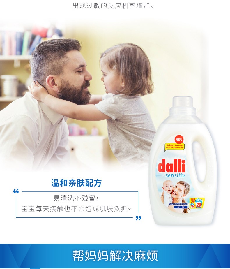 德国进口dalli婴幼儿去污渍抗菌抑菌洗衣液1.1L详情图6