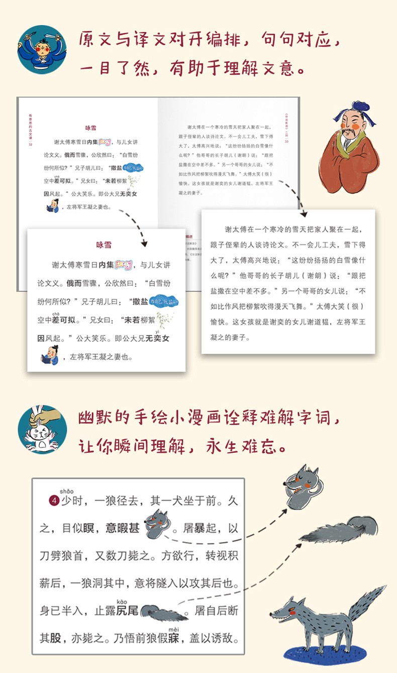 有意思的古文课2册经典系列趣味小古文二三四年级课外必背文言文 商品属性