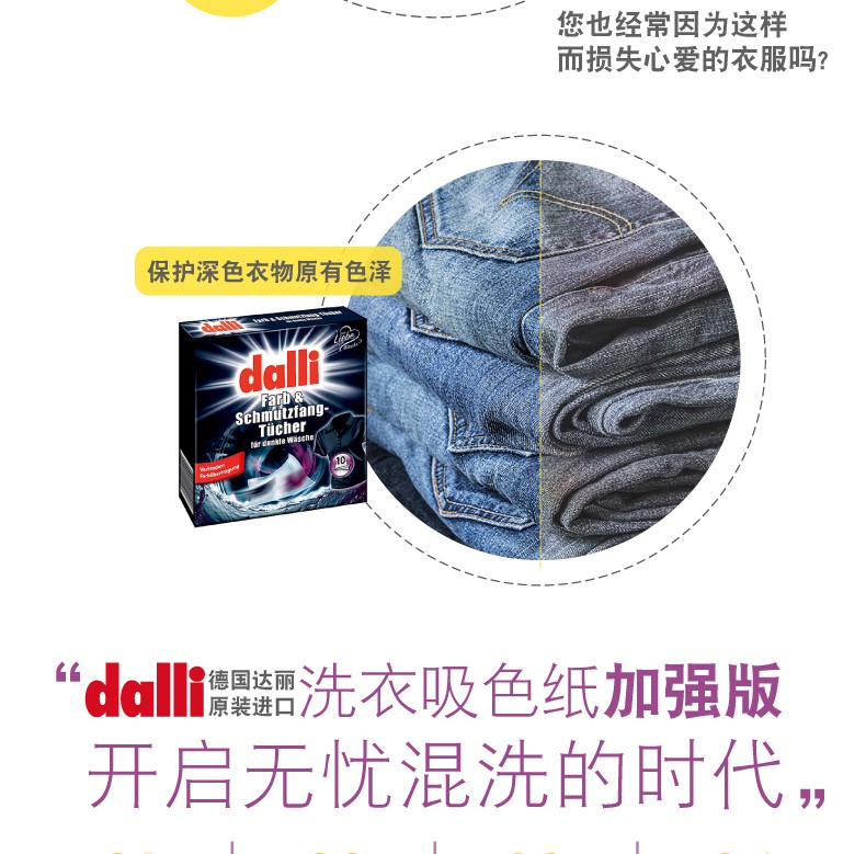 德国进口dalli深色衣物防串染色片10片装详情图3