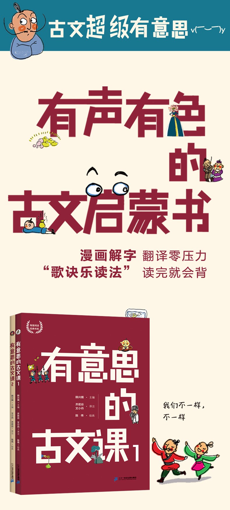 有意思的古文课2册经典系列趣味小古文二三四年级课外必背文言文 商品属性