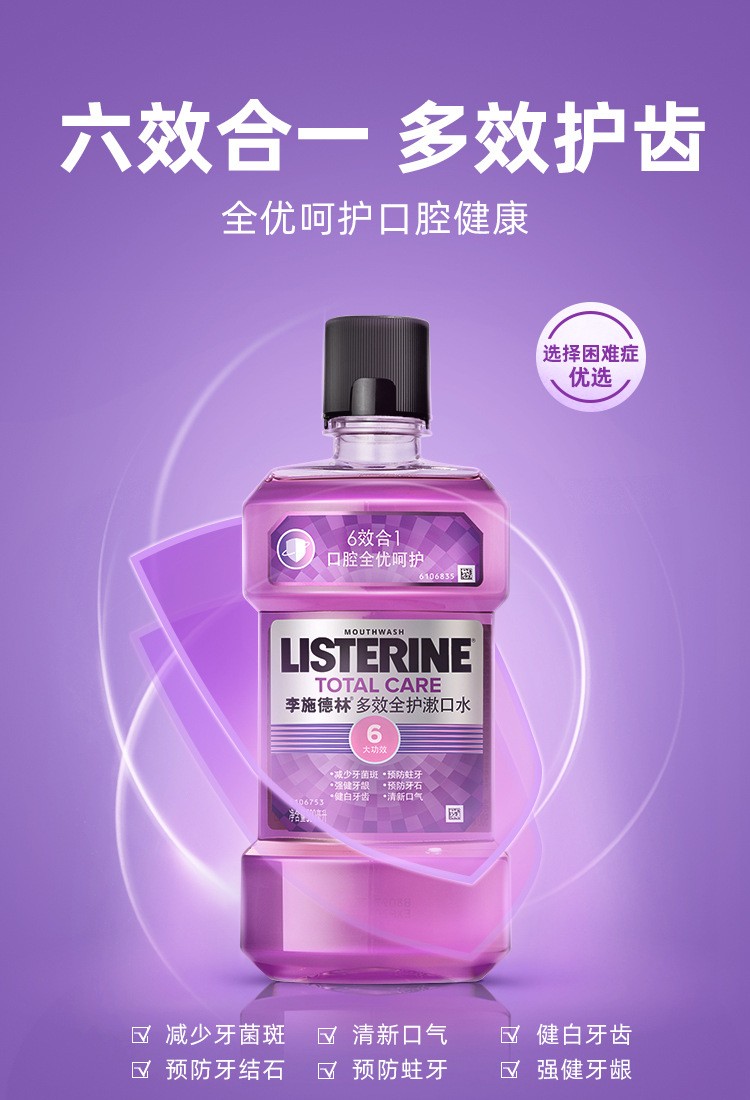 李施德林六合一漱口水500ml除口臭清新口气正品代发孕产妇可用