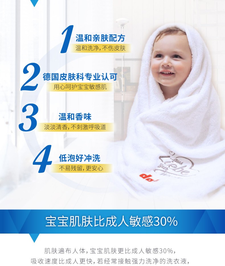 德国进口dalli婴幼儿去污渍抗菌抑菌洗衣液1.1L详情图5