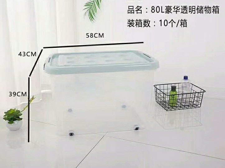 80L豪华透明储物箱