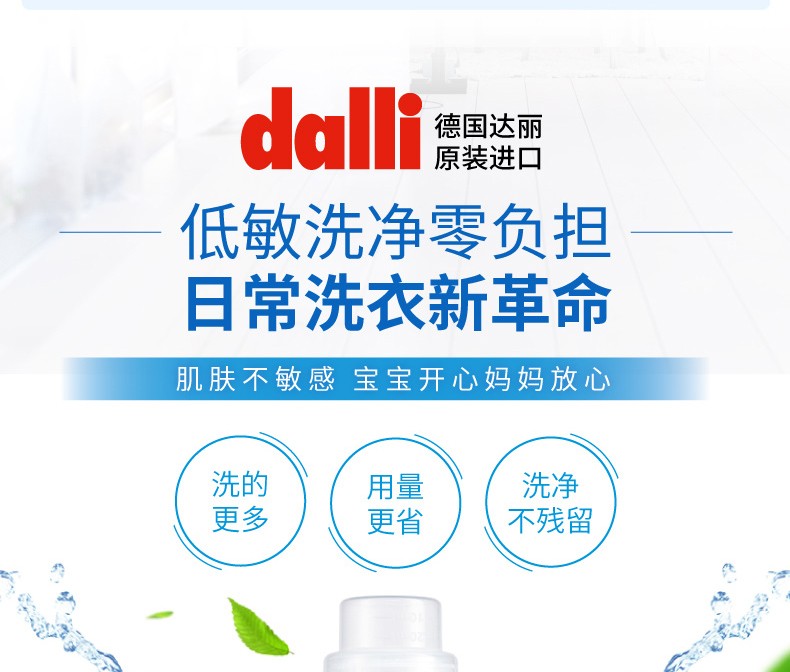 德国进口dalli婴幼儿去污渍抗菌抑菌洗衣液1.1L详情图1