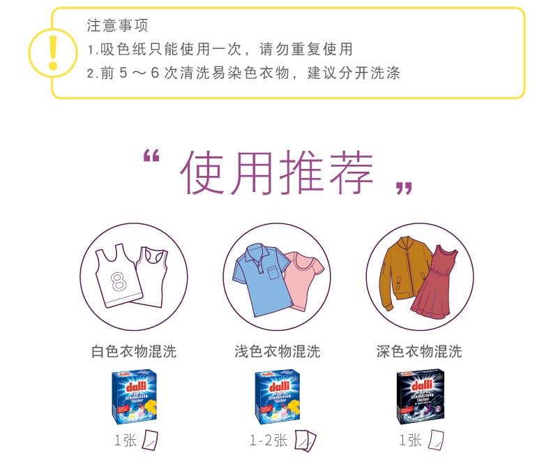 德国进口dalli深色衣物防串染色片10片装详情图5