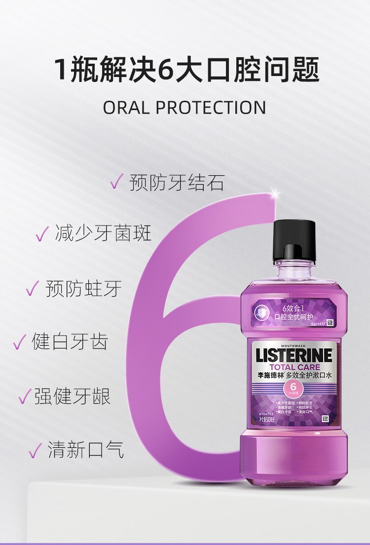 李施德林六合一漱口水500ml除口臭清新口气正品代发孕产妇可用