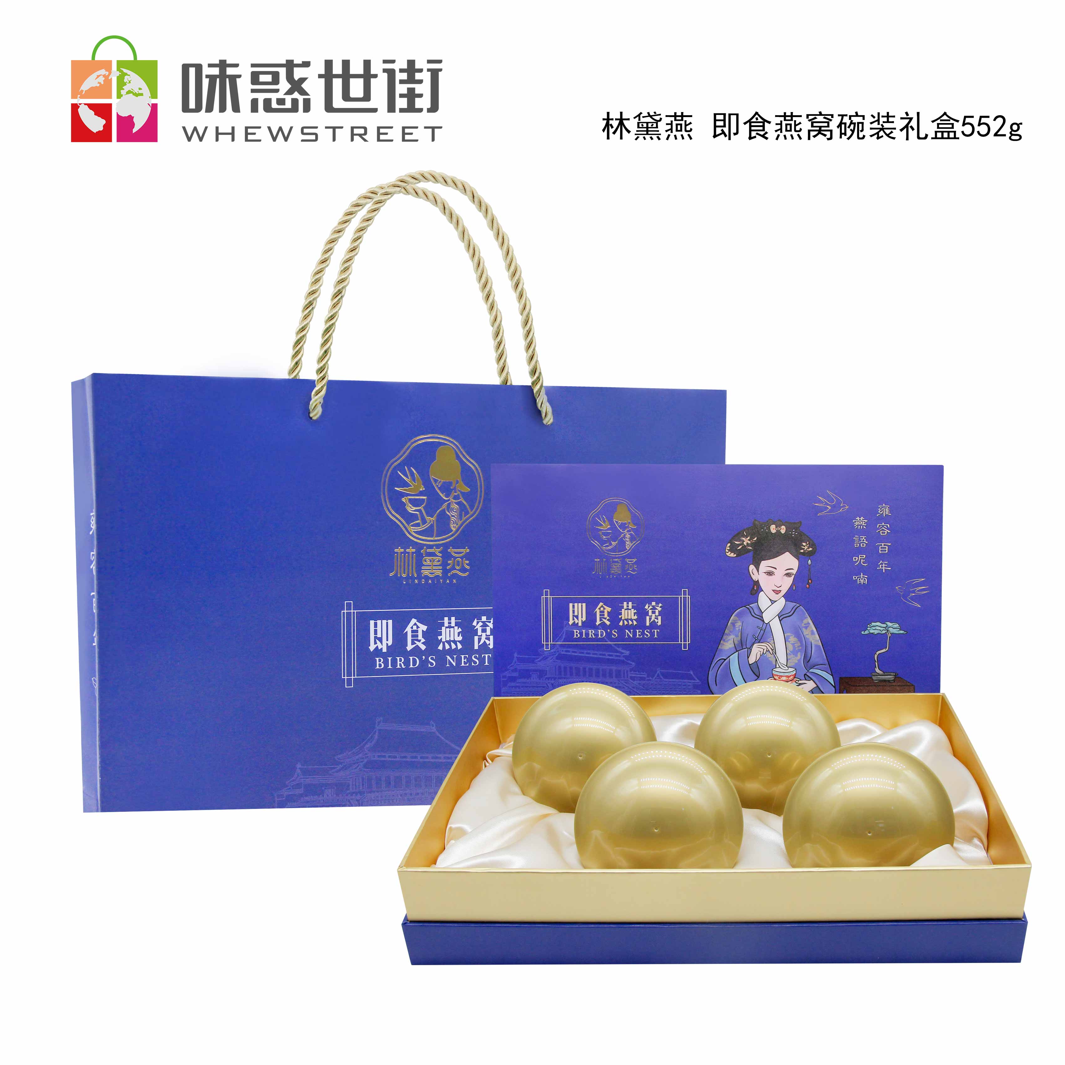 味惑世街即食燕窝天然燕窝（真空炖煮）552g图