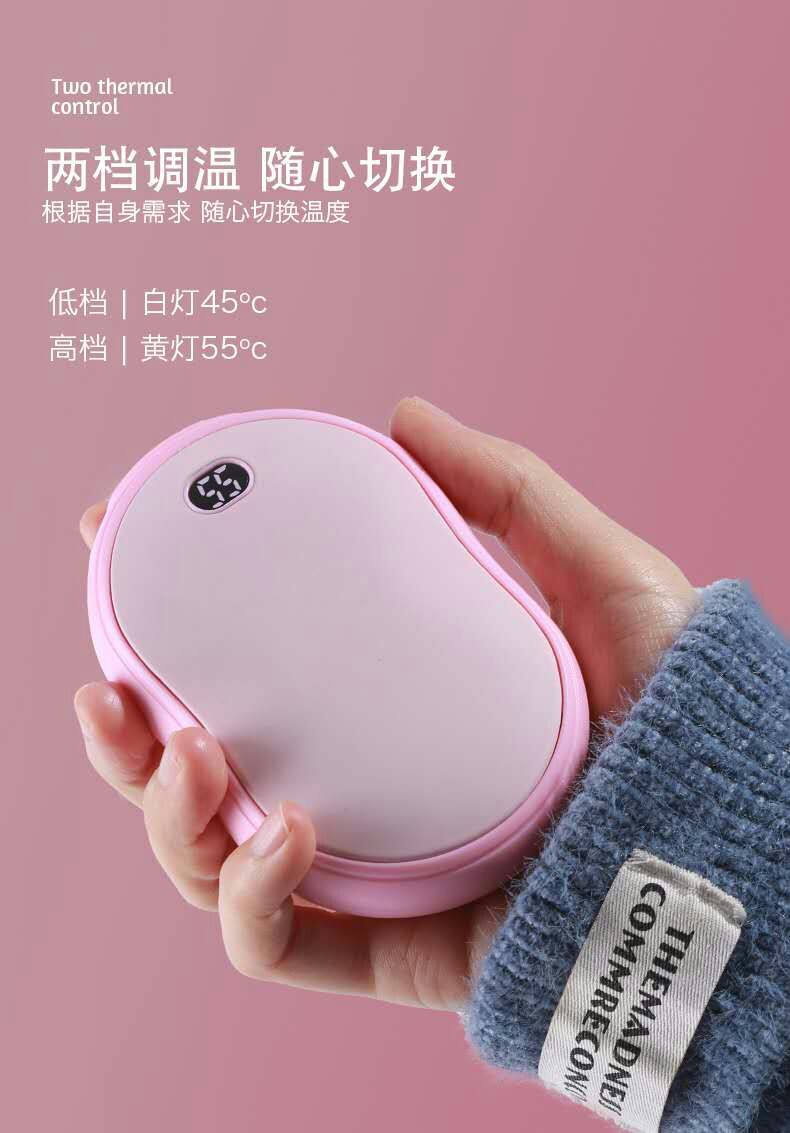 暖手充电宝