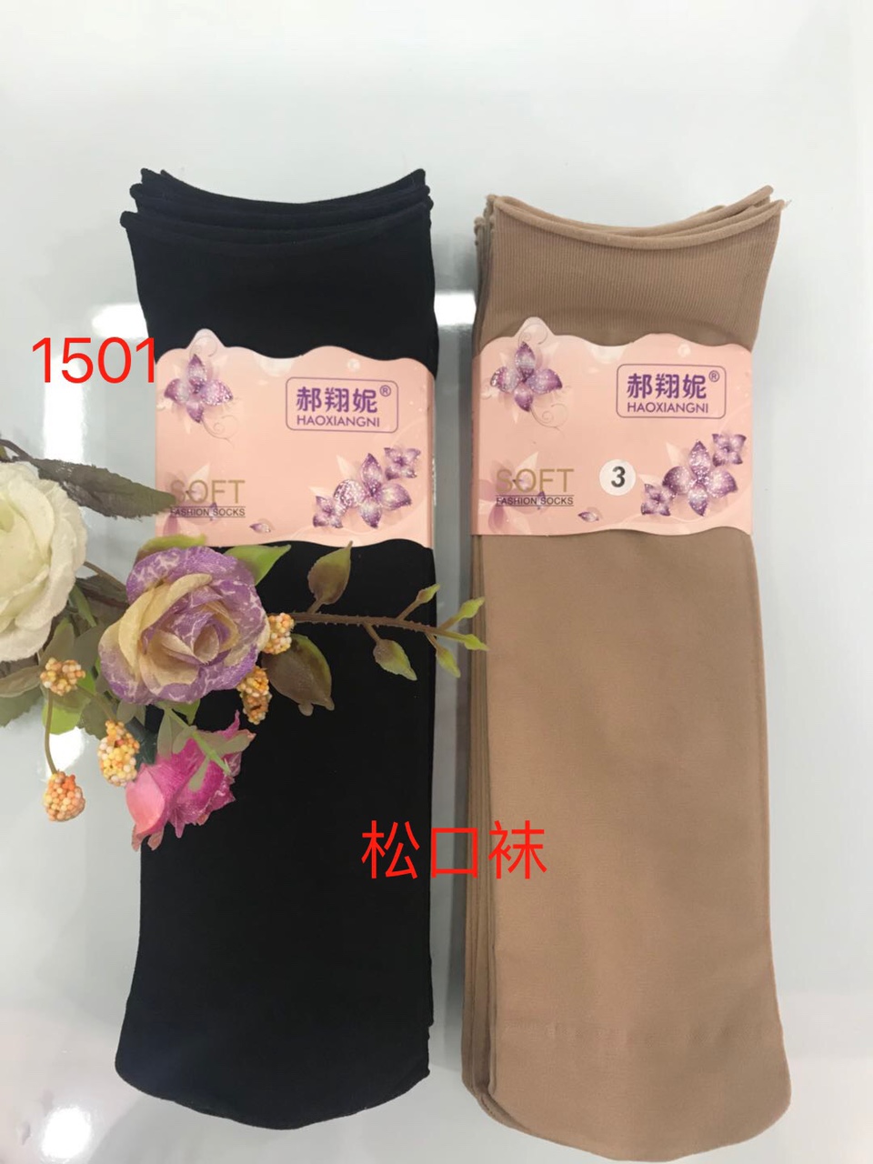 松口袜
