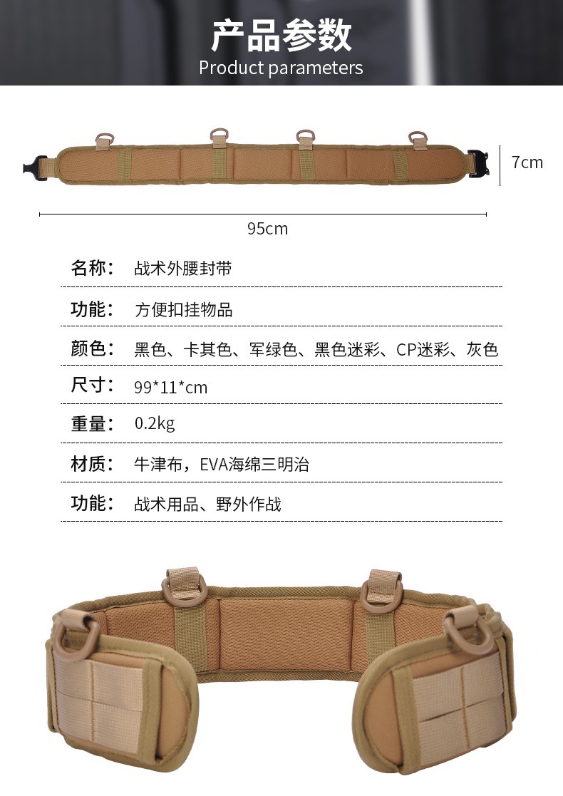 户外战术塑料悬挂molle系统军迷CS战术牛津布训练骑行战术腰封  可组装腰包等配件白底实物图